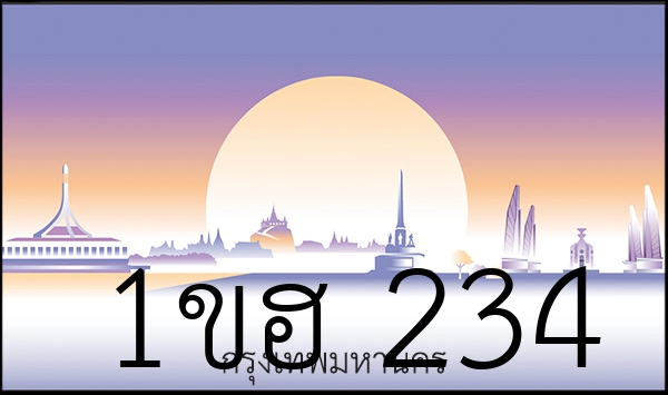 1ขฮ 234